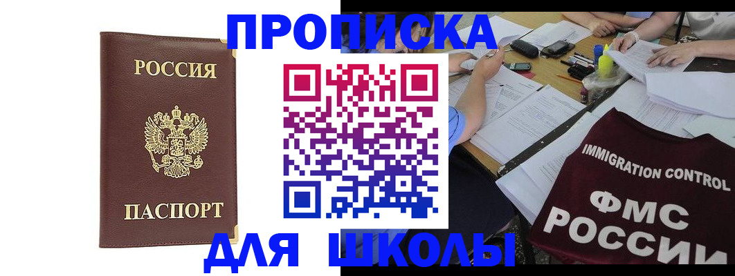 прописка ребенка в Кохме